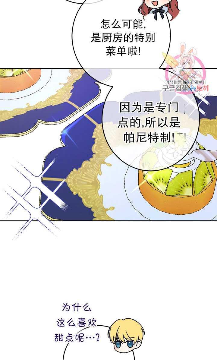 《拯救反派》漫画最新章节第28话免费下拉式在线观看章节第【70】张图片