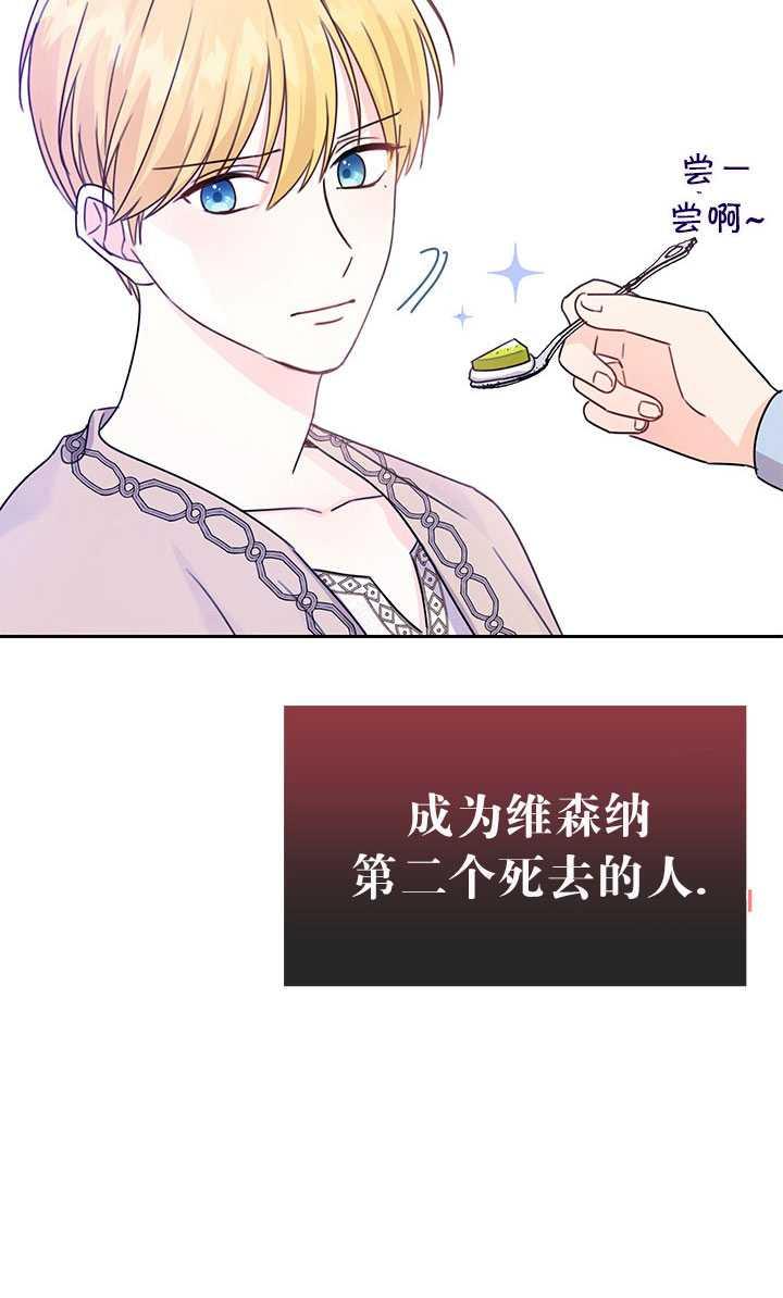 《拯救反派》漫画最新章节第28话免费下拉式在线观看章节第【76】张图片