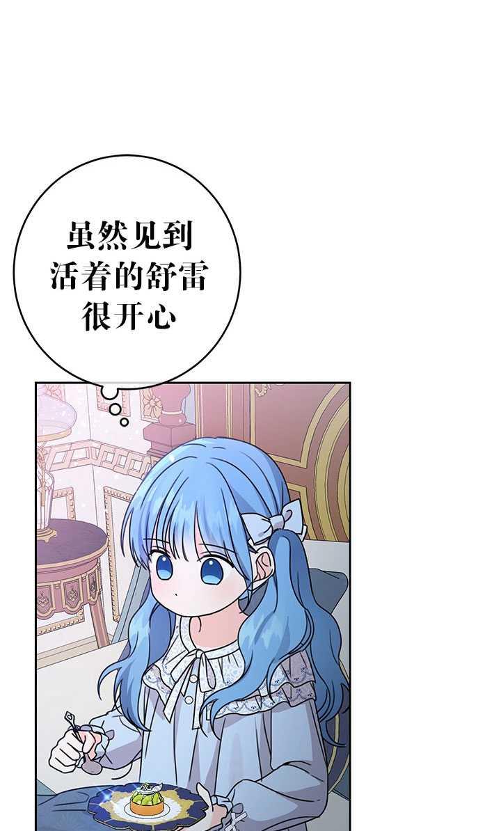 《拯救反派》漫画最新章节第28话免费下拉式在线观看章节第【79】张图片