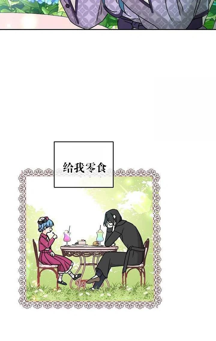 《拯救反派》漫画最新章节第29话免费下拉式在线观看章节第【17】张图片