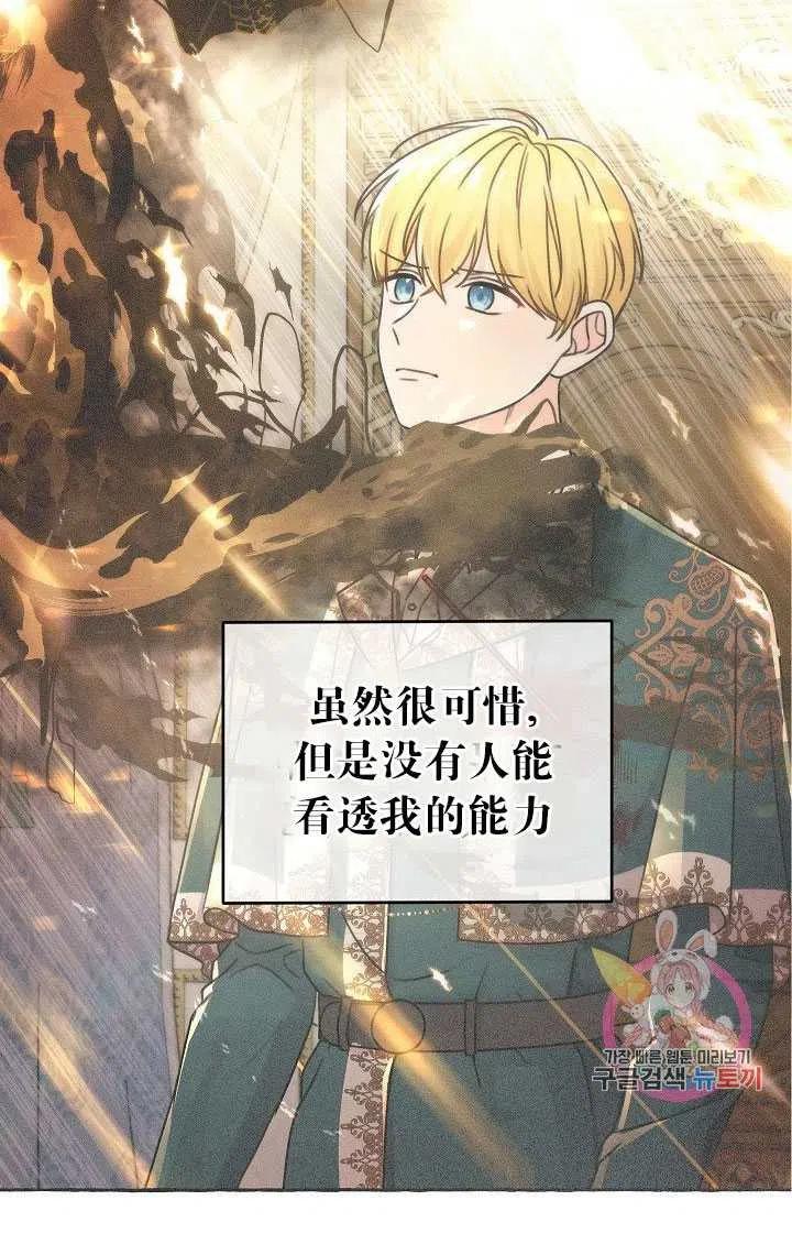 《拯救反派》漫画最新章节第29话免费下拉式在线观看章节第【3】张图片