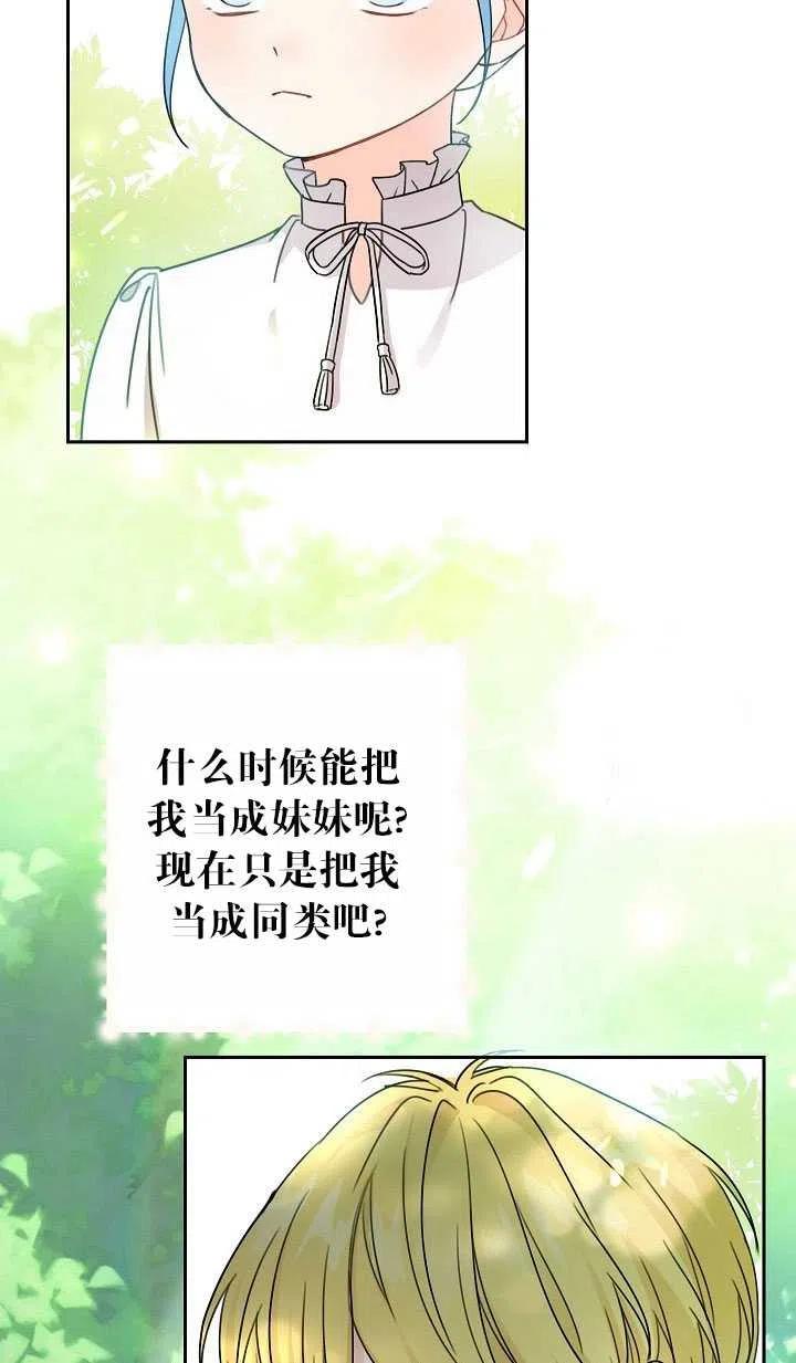 《拯救反派》漫画最新章节第29话免费下拉式在线观看章节第【32】张图片