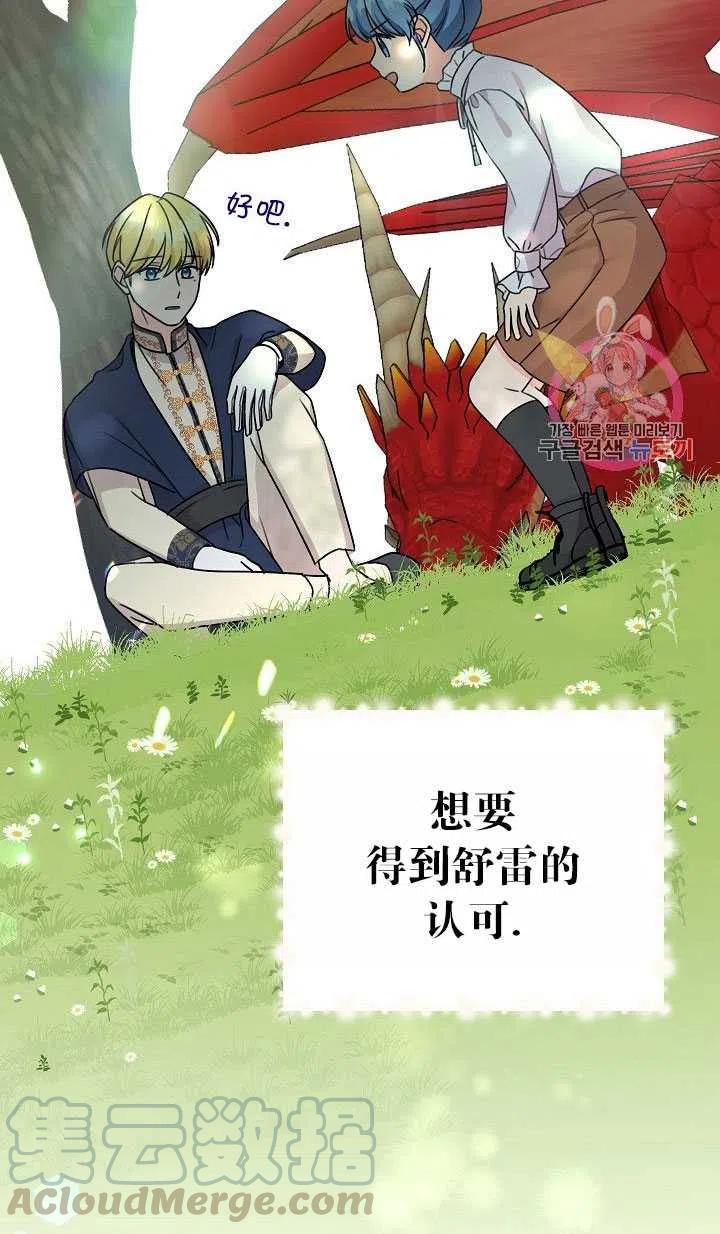 《拯救反派》漫画最新章节第29话免费下拉式在线观看章节第【34】张图片