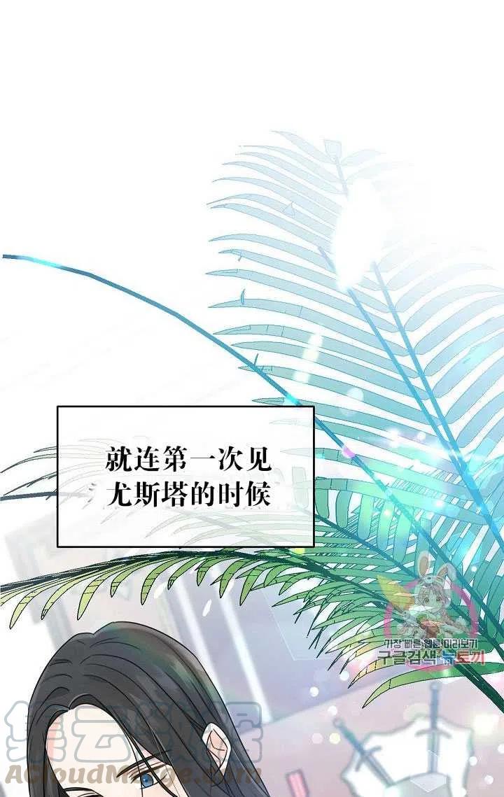 《拯救反派》漫画最新章节第29话免费下拉式在线观看章节第【4】张图片