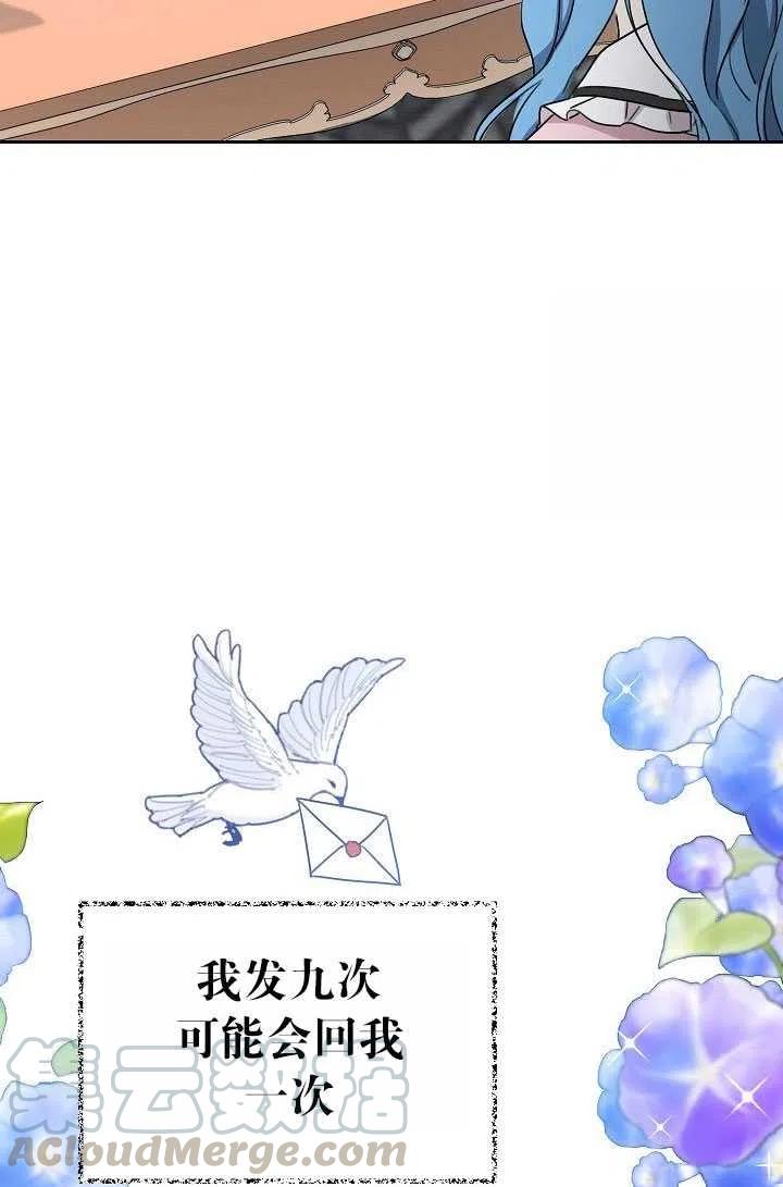 《拯救反派》漫画最新章节第29话免费下拉式在线观看章节第【49】张图片