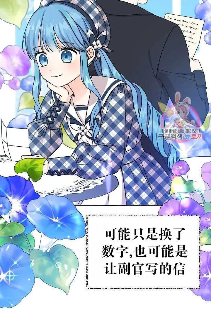 《拯救反派》漫画最新章节第29话免费下拉式在线观看章节第【51】张图片