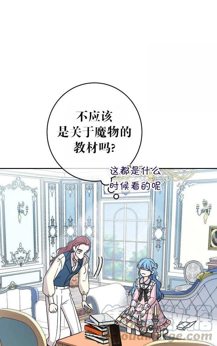 《拯救反派》漫画最新章节第29话免费下拉式在线观看章节第【55】张图片