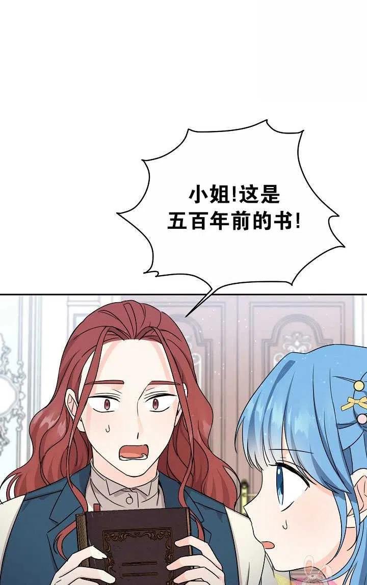 《拯救反派》漫画最新章节第29话免费下拉式在线观看章节第【59】张图片