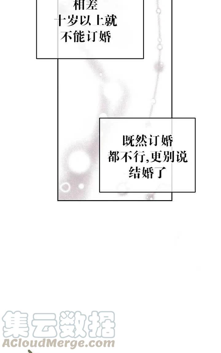 《拯救反派》漫画最新章节第29话免费下拉式在线观看章节第【67】张图片