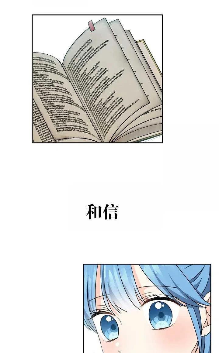 《拯救反派》漫画最新章节第29话免费下拉式在线观看章节第【72】张图片