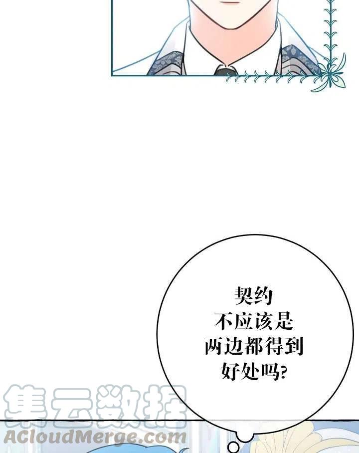 《拯救反派》漫画最新章节第30话免费下拉式在线观看章节第【22】张图片