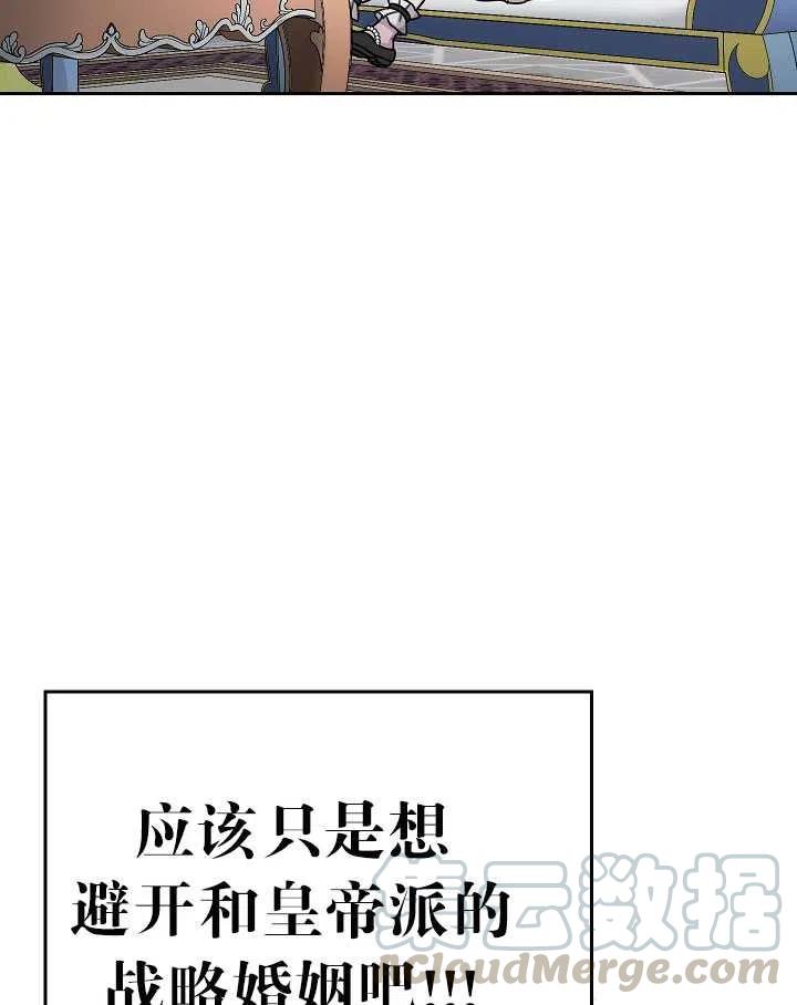 《拯救反派》漫画最新章节第30话免费下拉式在线观看章节第【31】张图片