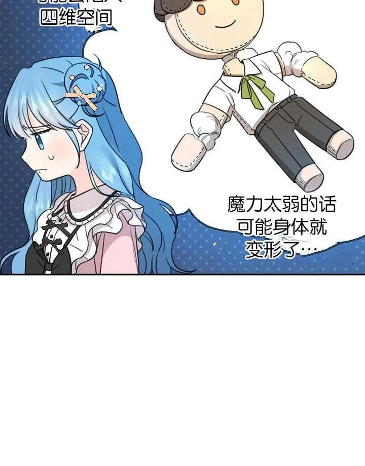 《拯救反派》漫画最新章节第30话免费下拉式在线观看章节第【60】张图片