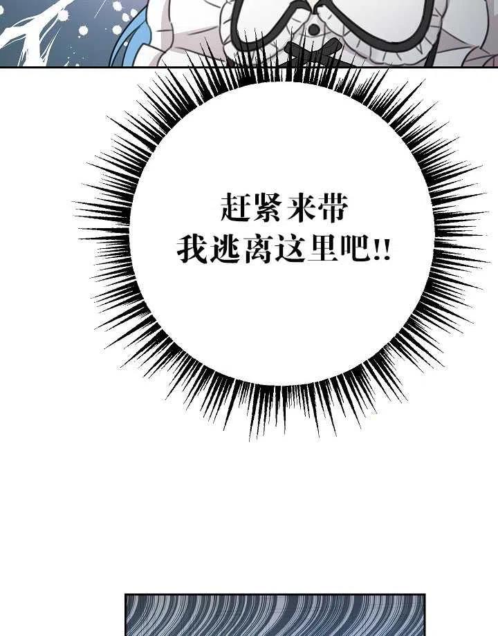 《拯救反派》漫画最新章节第30话免费下拉式在线观看章节第【66】张图片