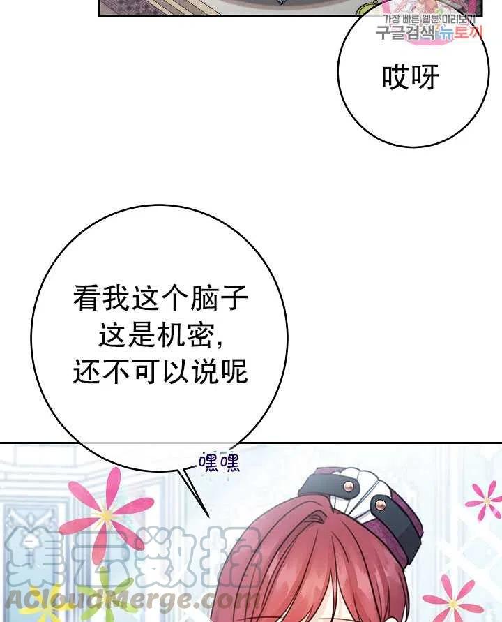 《拯救反派》漫画最新章节第30话免费下拉式在线观看章节第【79】张图片