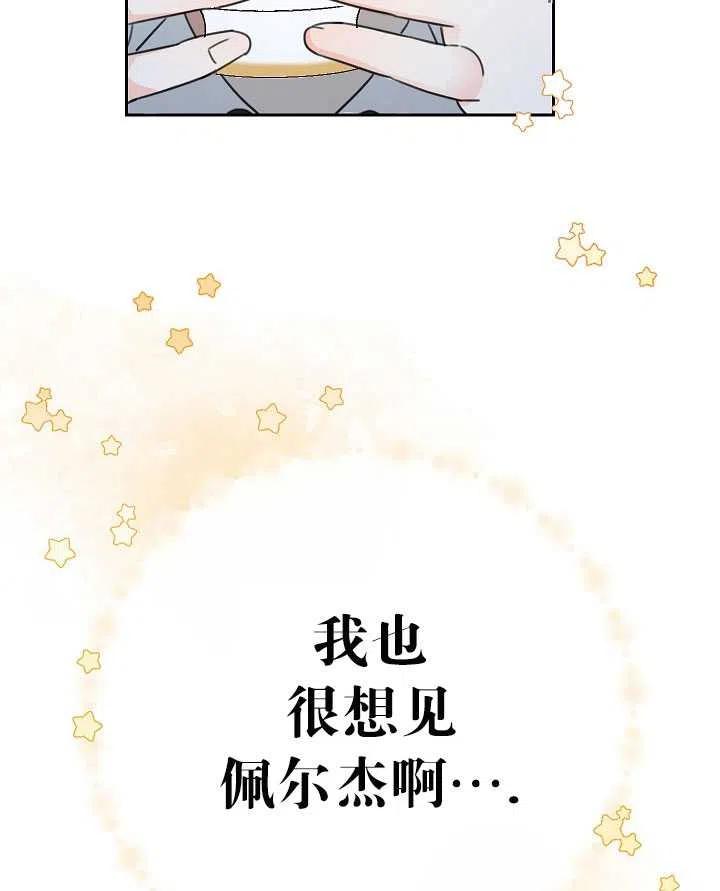 《拯救反派》漫画最新章节第30话免费下拉式在线观看章节第【84】张图片