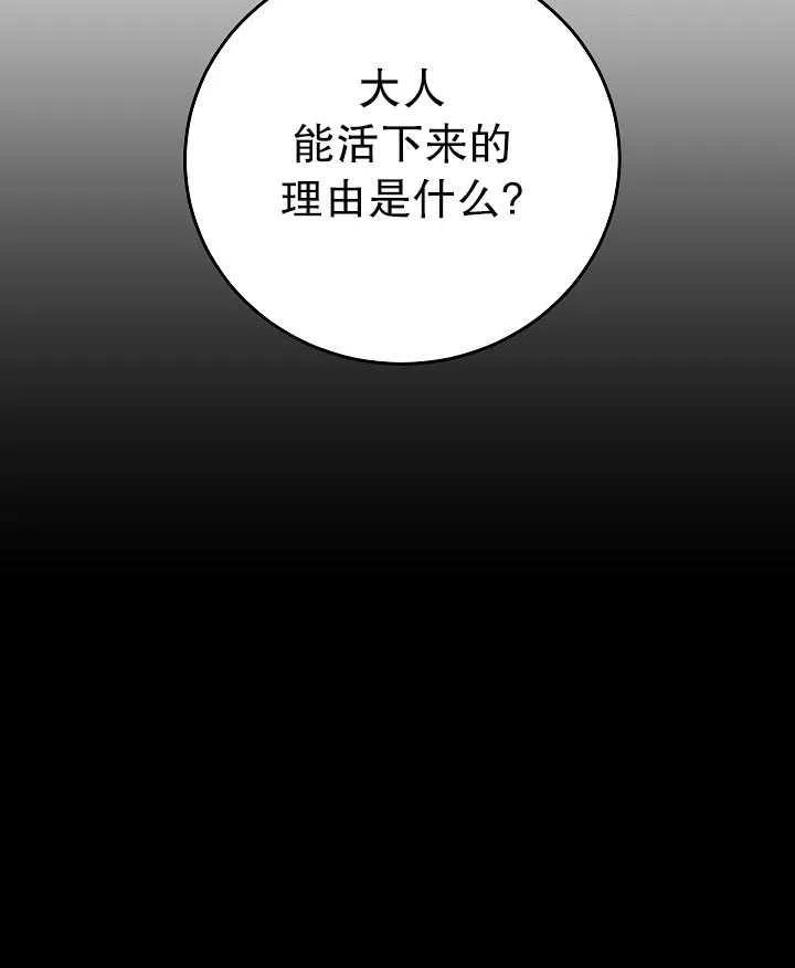 《拯救反派》漫画最新章节第31话免费下拉式在线观看章节第【11】张图片