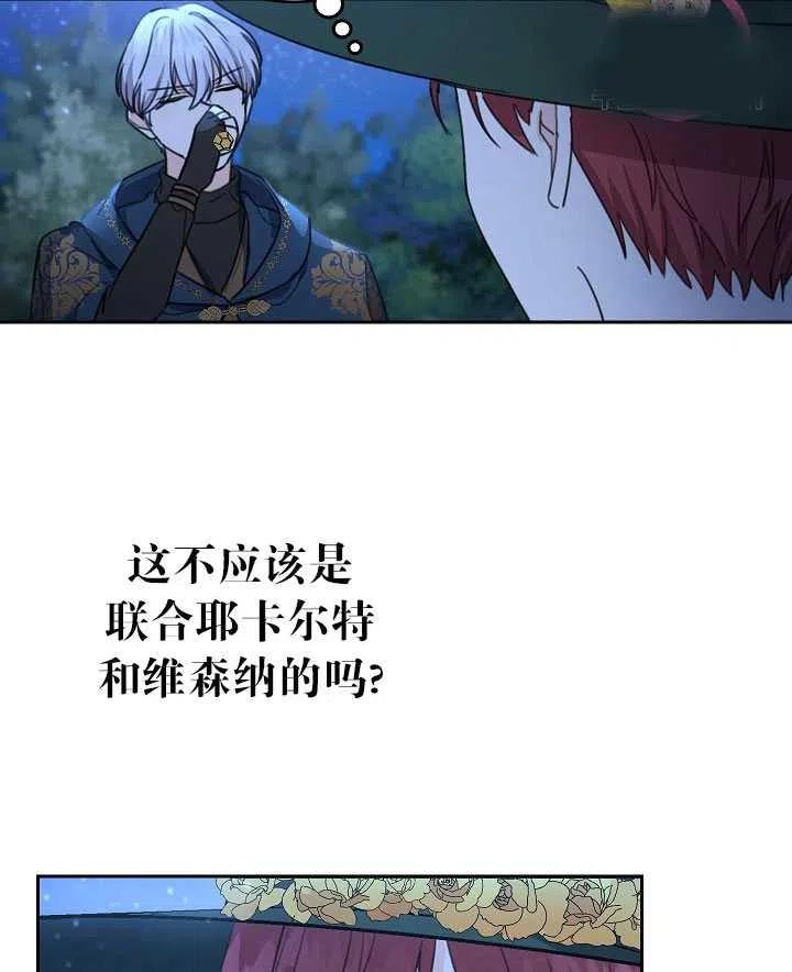 《拯救反派》漫画最新章节第31话免费下拉式在线观看章节第【48】张图片