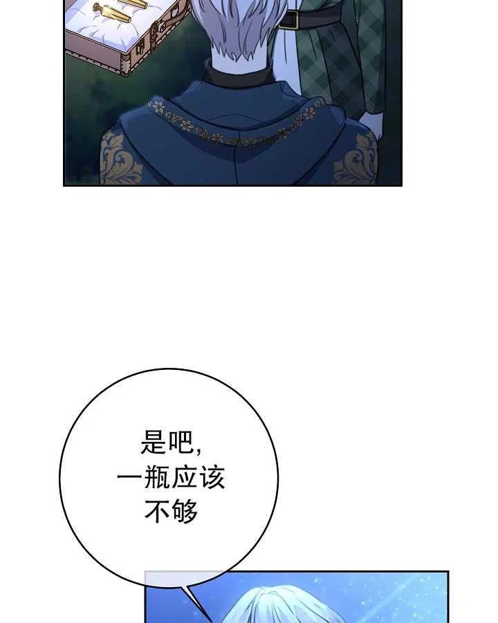 《拯救反派》漫画最新章节第31话免费下拉式在线观看章节第【56】张图片