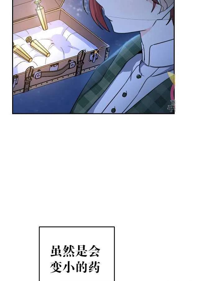 《拯救反派》漫画最新章节第31话免费下拉式在线观看章节第【60】张图片