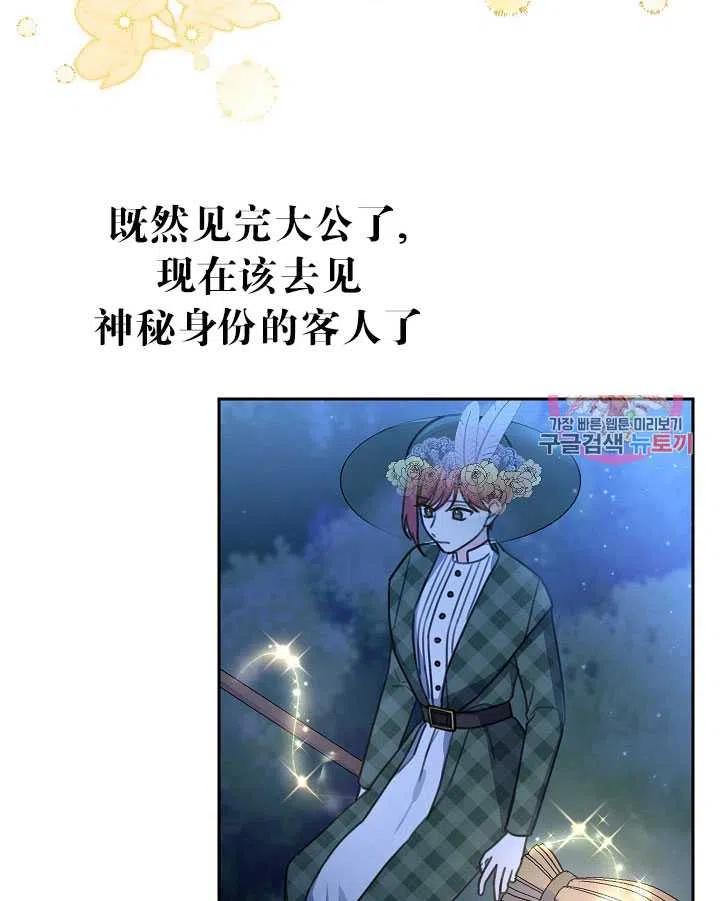 《拯救反派》漫画最新章节第31话免费下拉式在线观看章节第【66】张图片