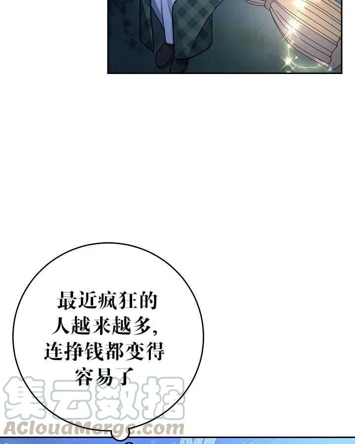 《拯救反派》漫画最新章节第31话免费下拉式在线观看章节第【67】张图片