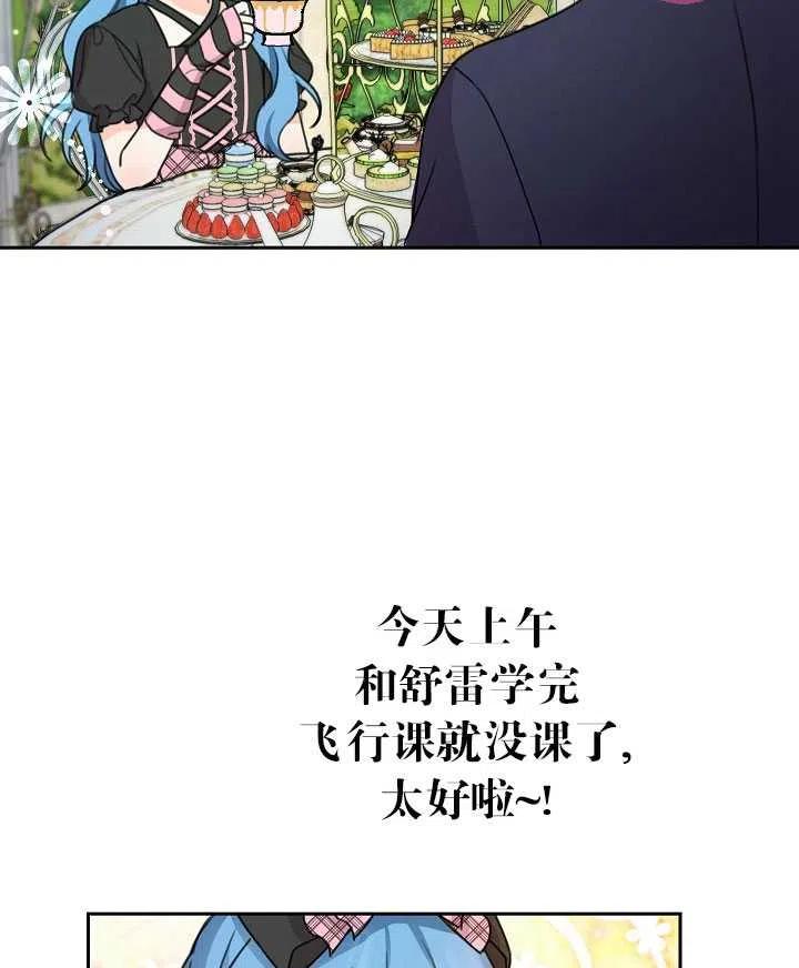 《拯救反派》漫画最新章节第31话免费下拉式在线观看章节第【74】张图片