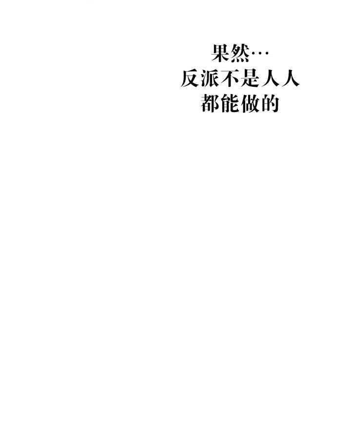 《拯救反派》漫画最新章节第31话免费下拉式在线观看章节第【77】张图片