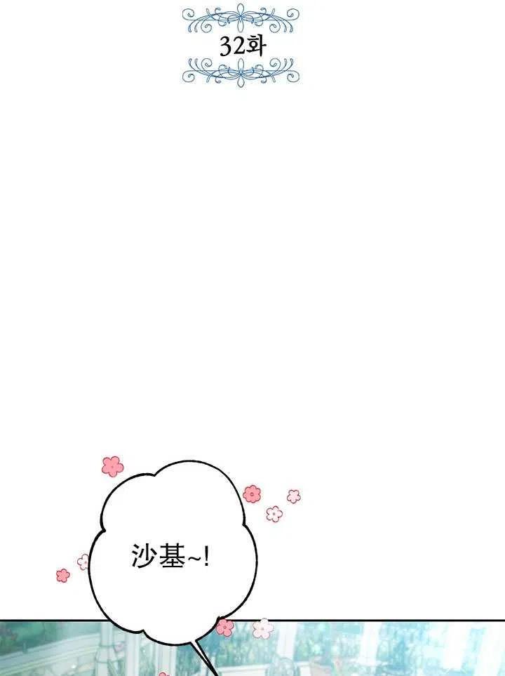 《拯救反派》漫画最新章节第32话免费下拉式在线观看章节第【2】张图片