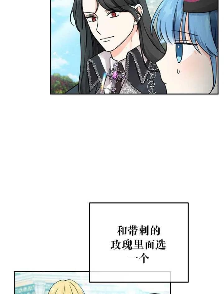 《拯救反派》漫画最新章节第32话免费下拉式在线观看章节第【75】张图片