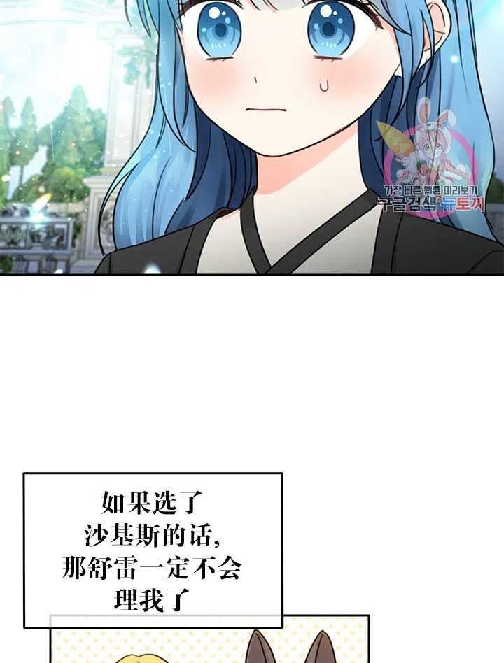 《拯救反派》漫画最新章节第32话免费下拉式在线观看章节第【77】张图片