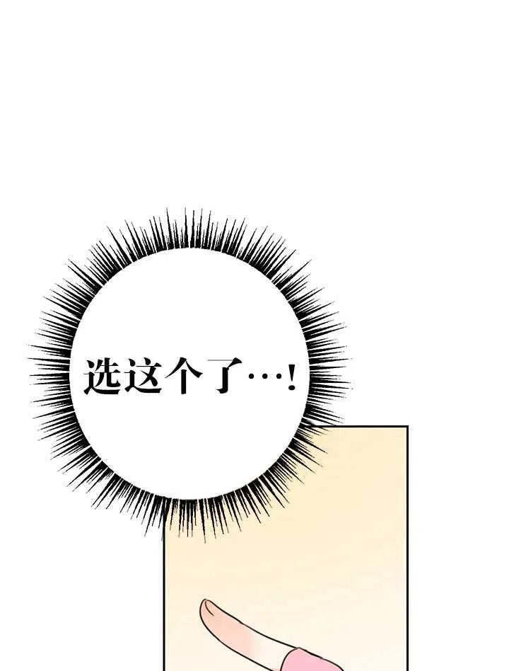 《拯救反派》漫画最新章节第32话免费下拉式在线观看章节第【84】张图片