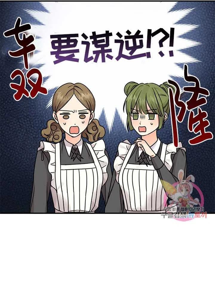 《拯救反派》漫画最新章节第33话免费下拉式在线观看章节第【30】张图片