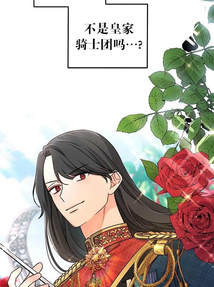 《拯救反派》漫画最新章节第33话免费下拉式在线观看章节第【33】张图片