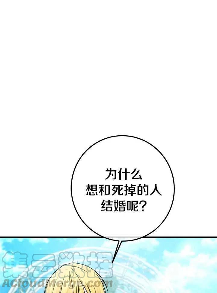 《拯救反派》漫画最新章节第33话免费下拉式在线观看章节第【43】张图片