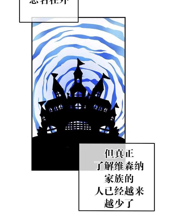 《拯救反派》漫画最新章节第33话免费下拉式在线观看章节第【65】张图片