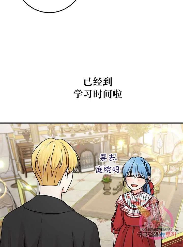 《拯救反派》漫画最新章节第33话免费下拉式在线观看章节第【72】张图片