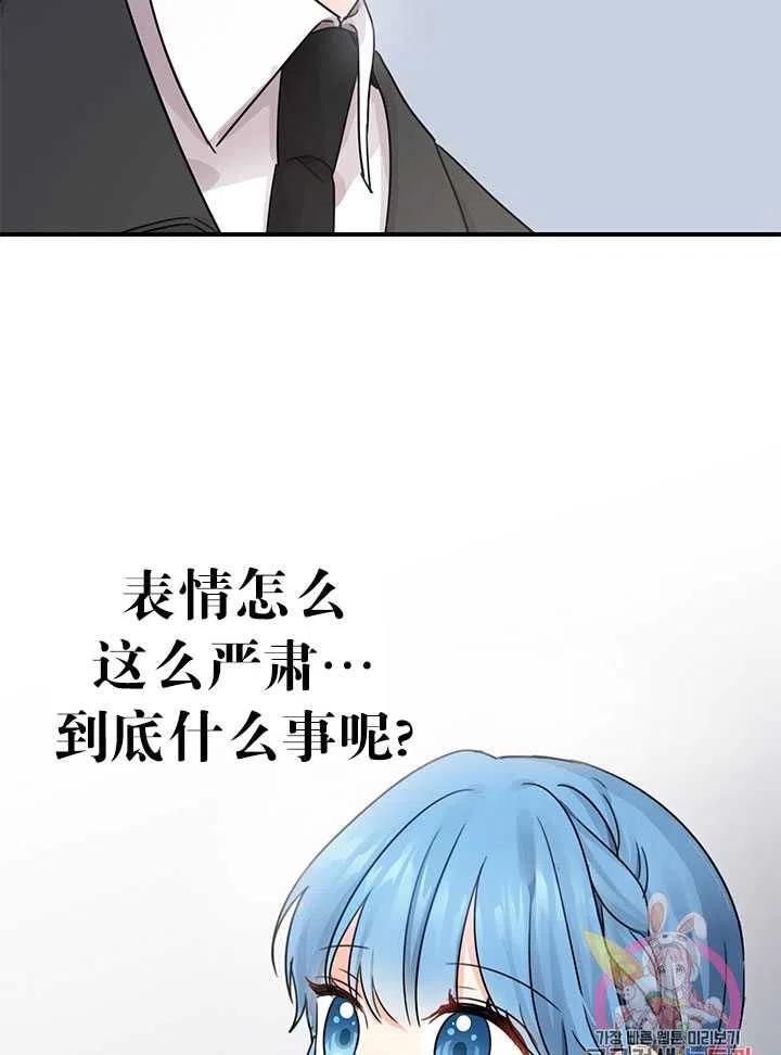 《拯救反派》漫画最新章节第33话免费下拉式在线观看章节第【81】张图片