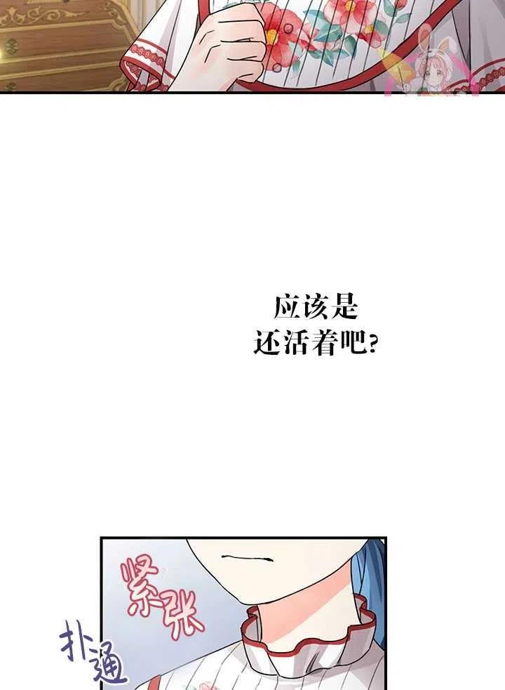 《拯救反派》漫画最新章节第34话免费下拉式在线观看章节第【12】张图片