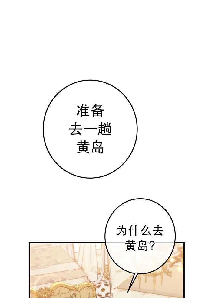 《拯救反派》漫画最新章节第34话免费下拉式在线观看章节第【30】张图片