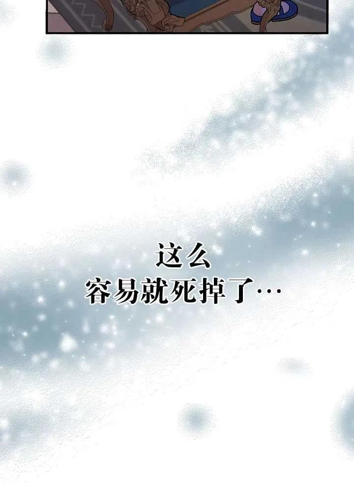 《拯救反派》漫画最新章节第34话免费下拉式在线观看章节第【72】张图片