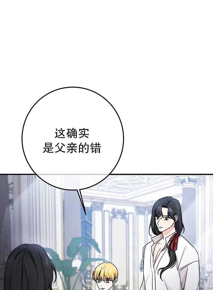 《拯救反派》漫画最新章节第34话免费下拉式在线观看章节第【80】张图片