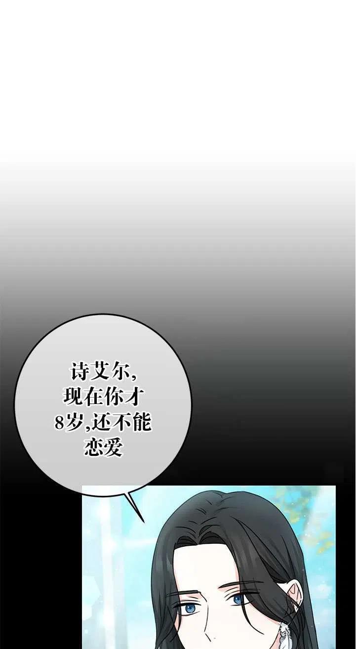 《拯救反派》漫画最新章节第35话免费下拉式在线观看章节第【11】张图片