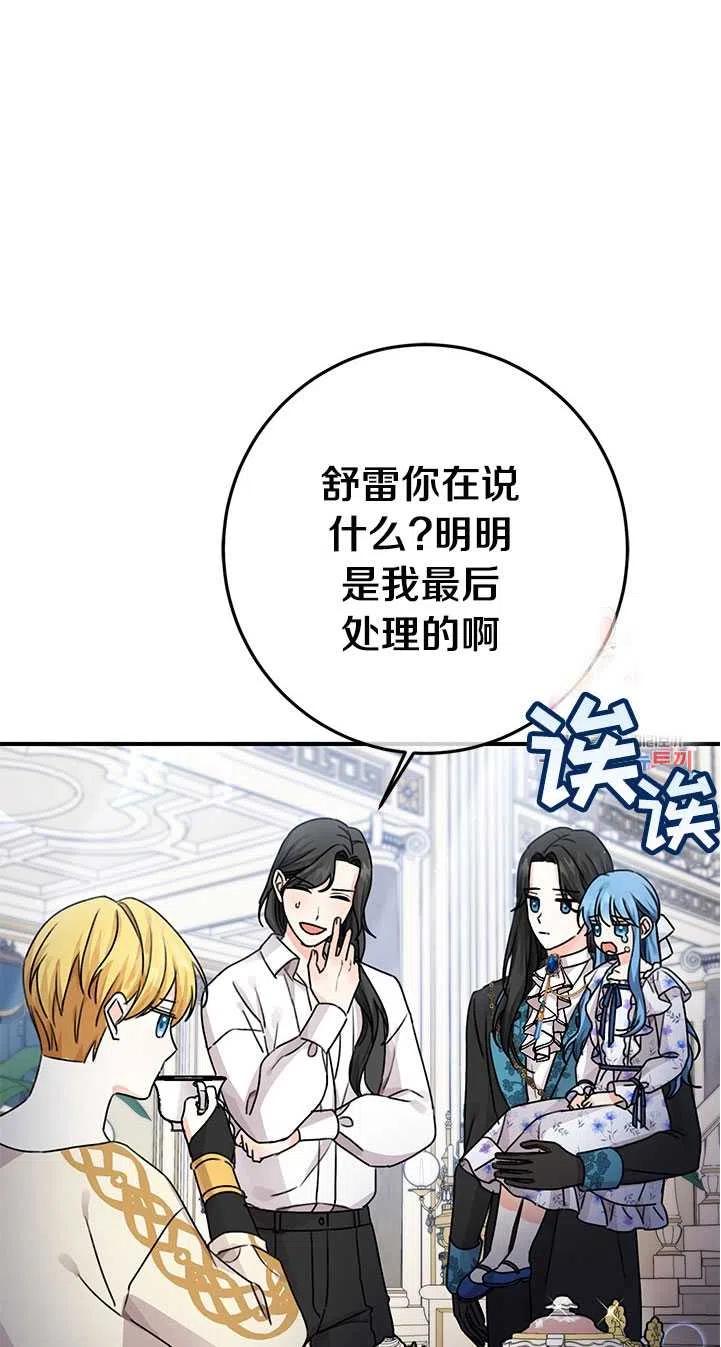 《拯救反派》漫画最新章节第35话免费下拉式在线观看章节第【41】张图片