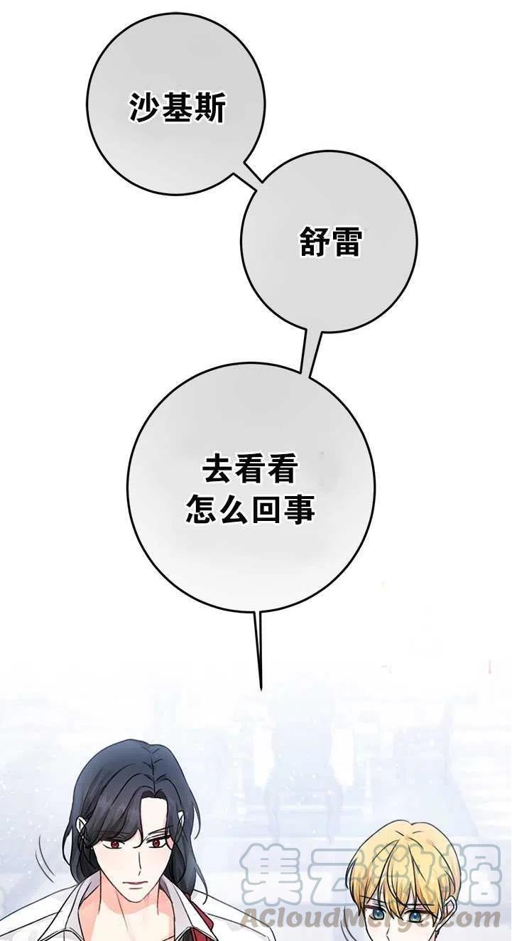 《拯救反派》漫画最新章节第35话免费下拉式在线观看章节第【52】张图片