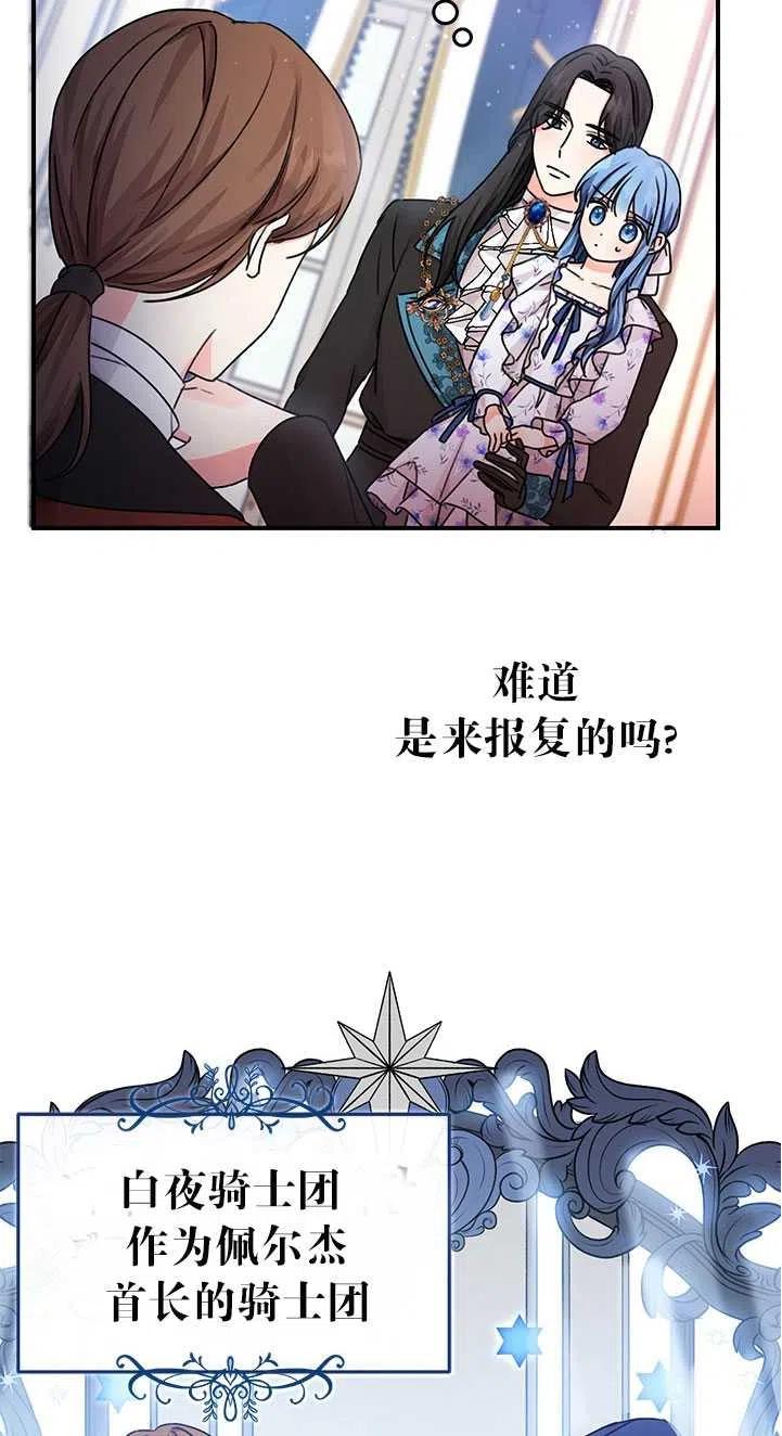 《拯救反派》漫画最新章节第35话免费下拉式在线观看章节第【56】张图片