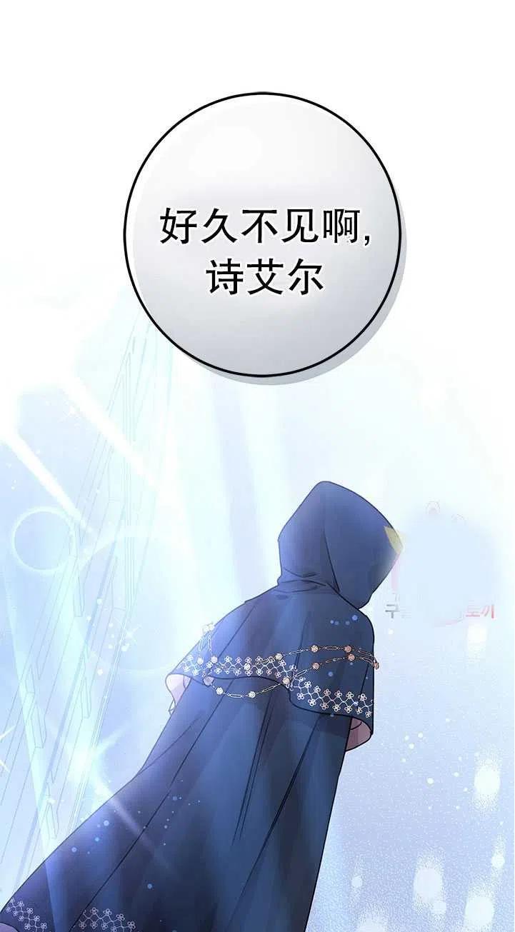 《拯救反派》漫画最新章节第35话免费下拉式在线观看章节第【84】张图片