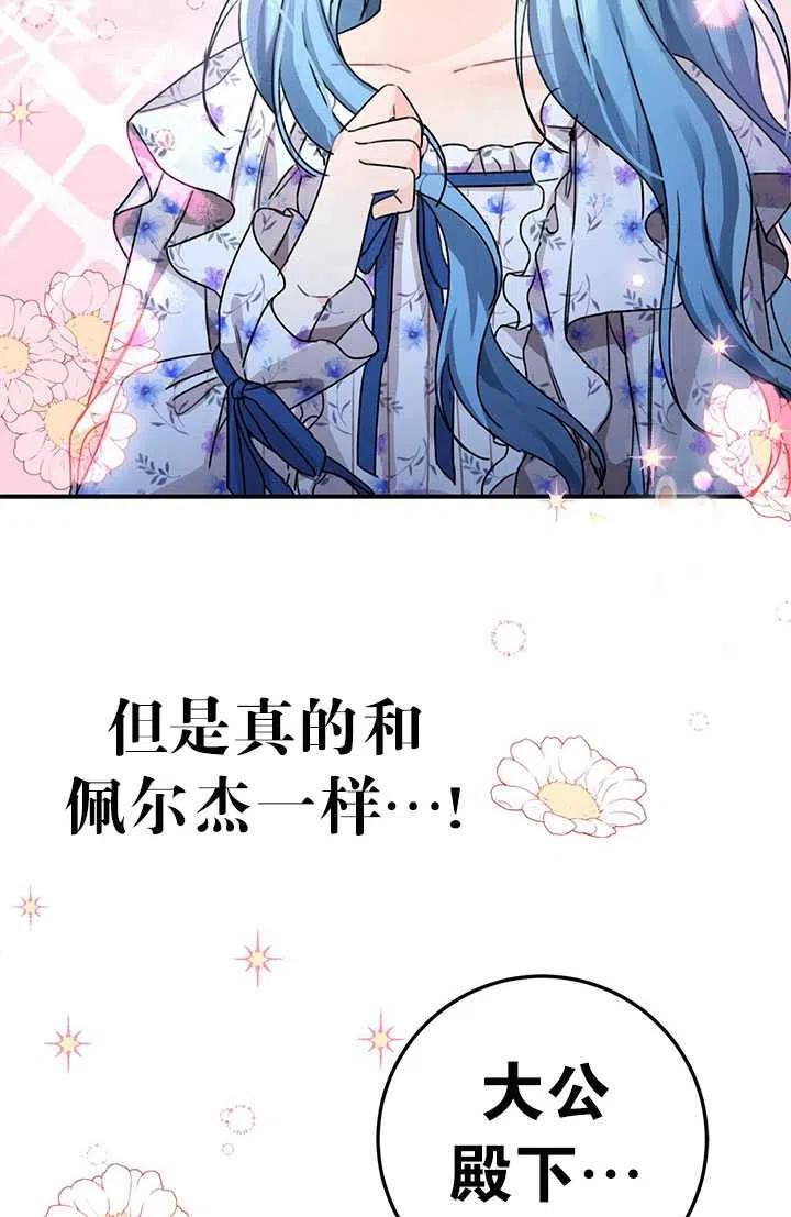 《拯救反派》漫画最新章节第36话免费下拉式在线观看章节第【14】张图片