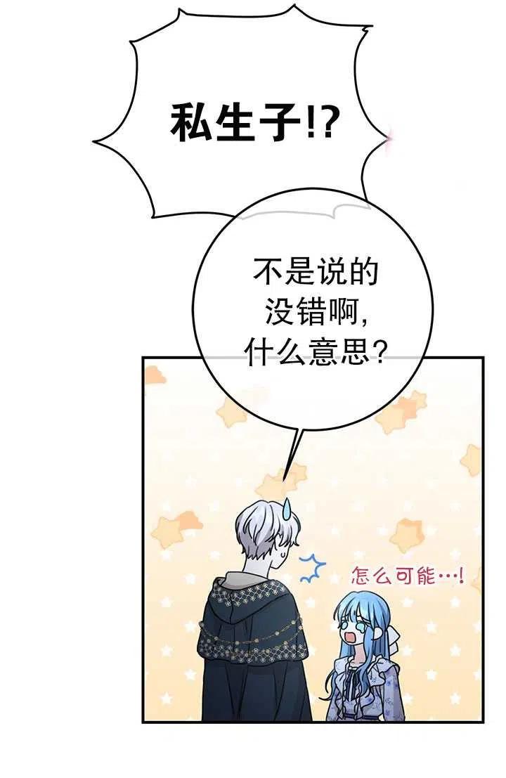 《拯救反派》漫画最新章节第36话免费下拉式在线观看章节第【17】张图片