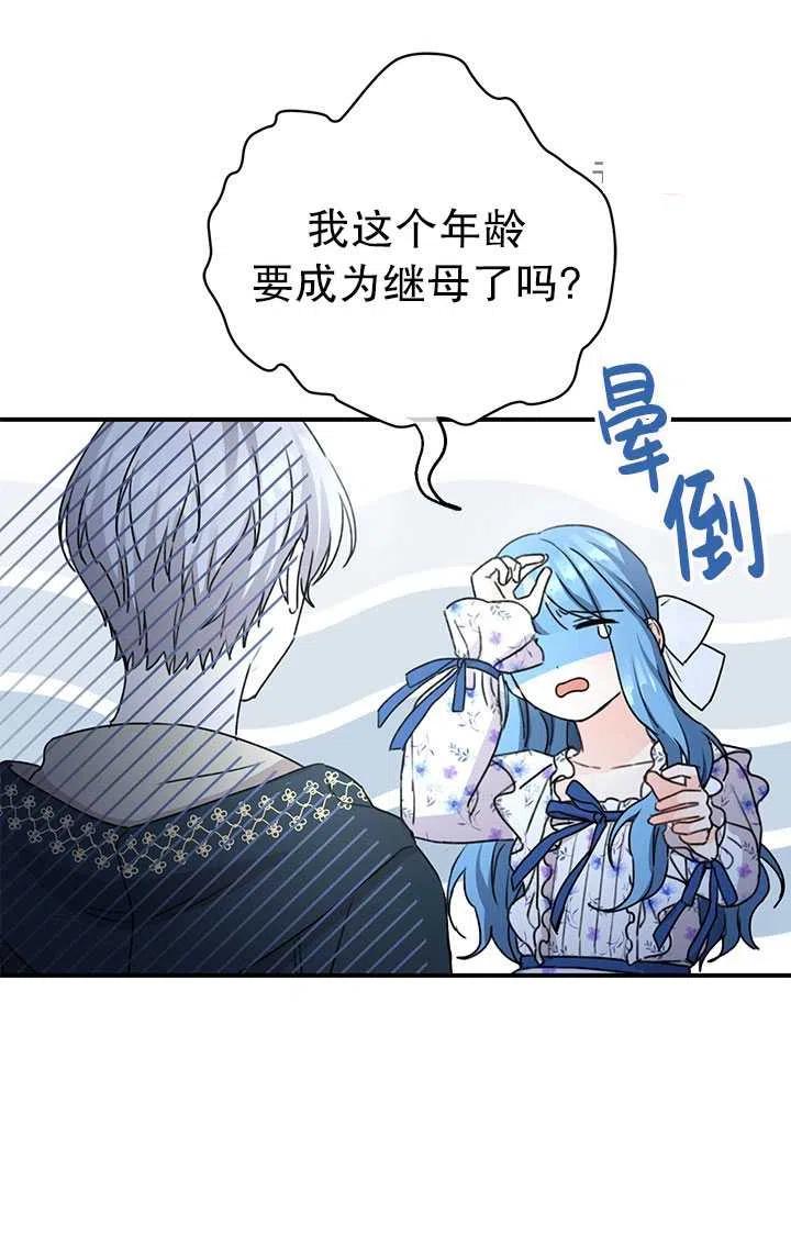 《拯救反派》漫画最新章节第36话免费下拉式在线观看章节第【18】张图片